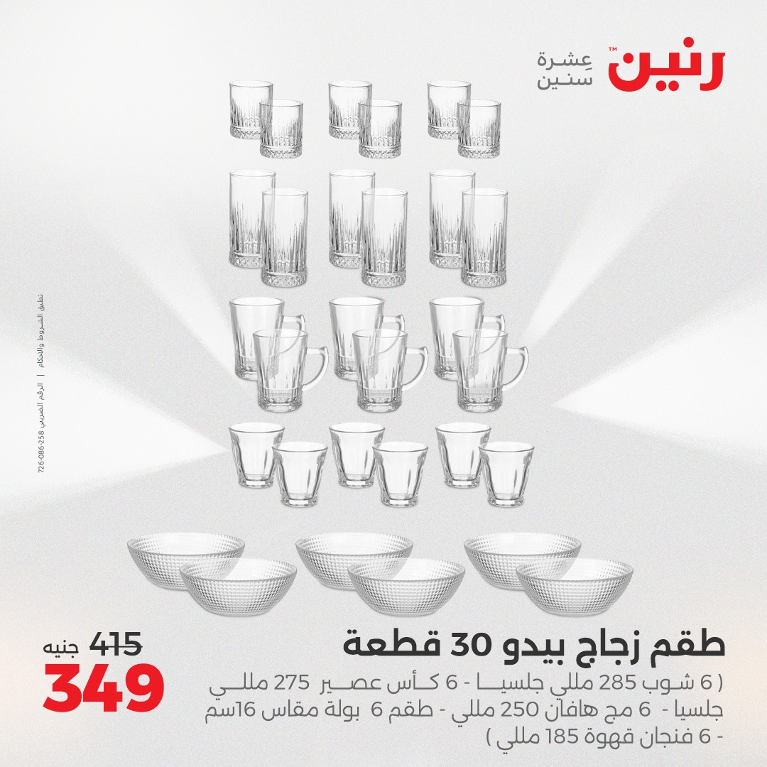 raneen offers from 23may to 24may 2025 عروض رنين من 23 مايو حتى 24 مايو 2025 صفحة رقم 31